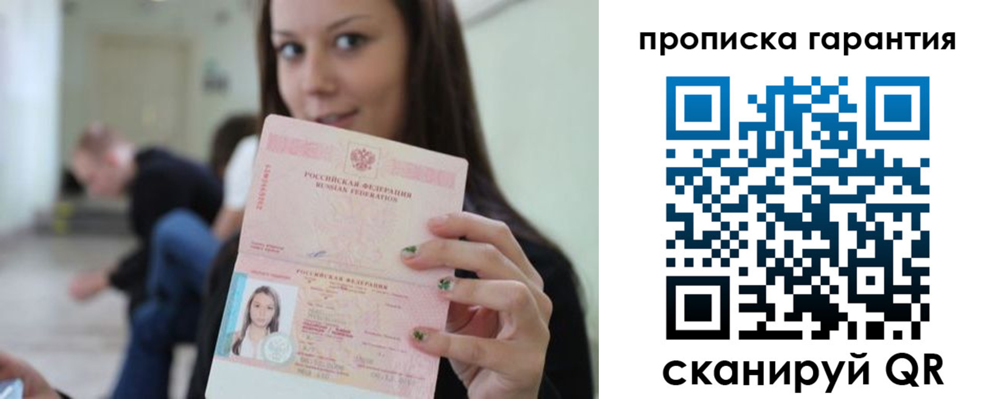 прописка регистрация в Орловской области